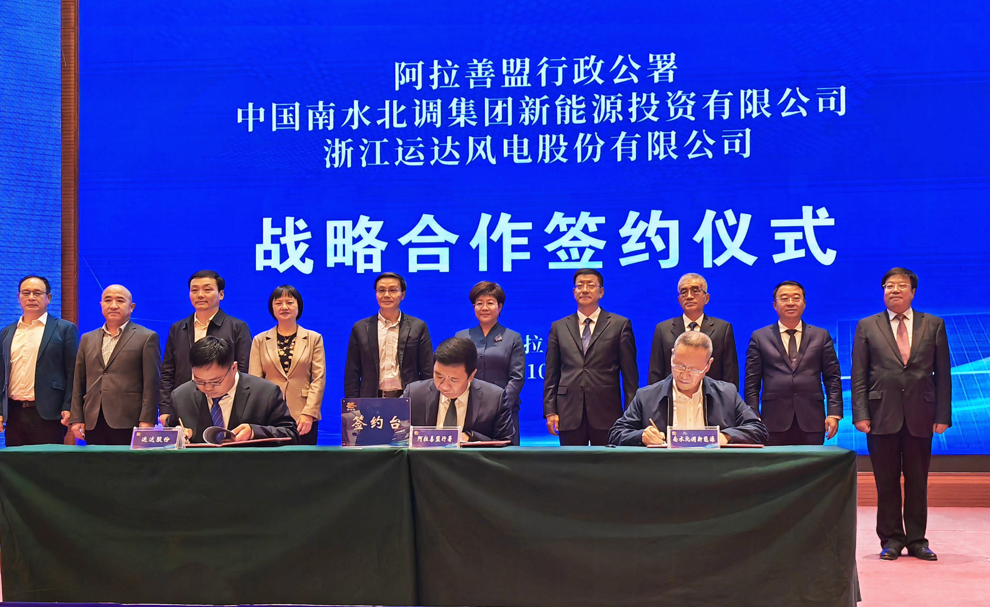 威尼斯9499登錄入口股份&amp;阿拉善盟&amp;南水北調新能源公司達成全面戰(zhàn)略合作
