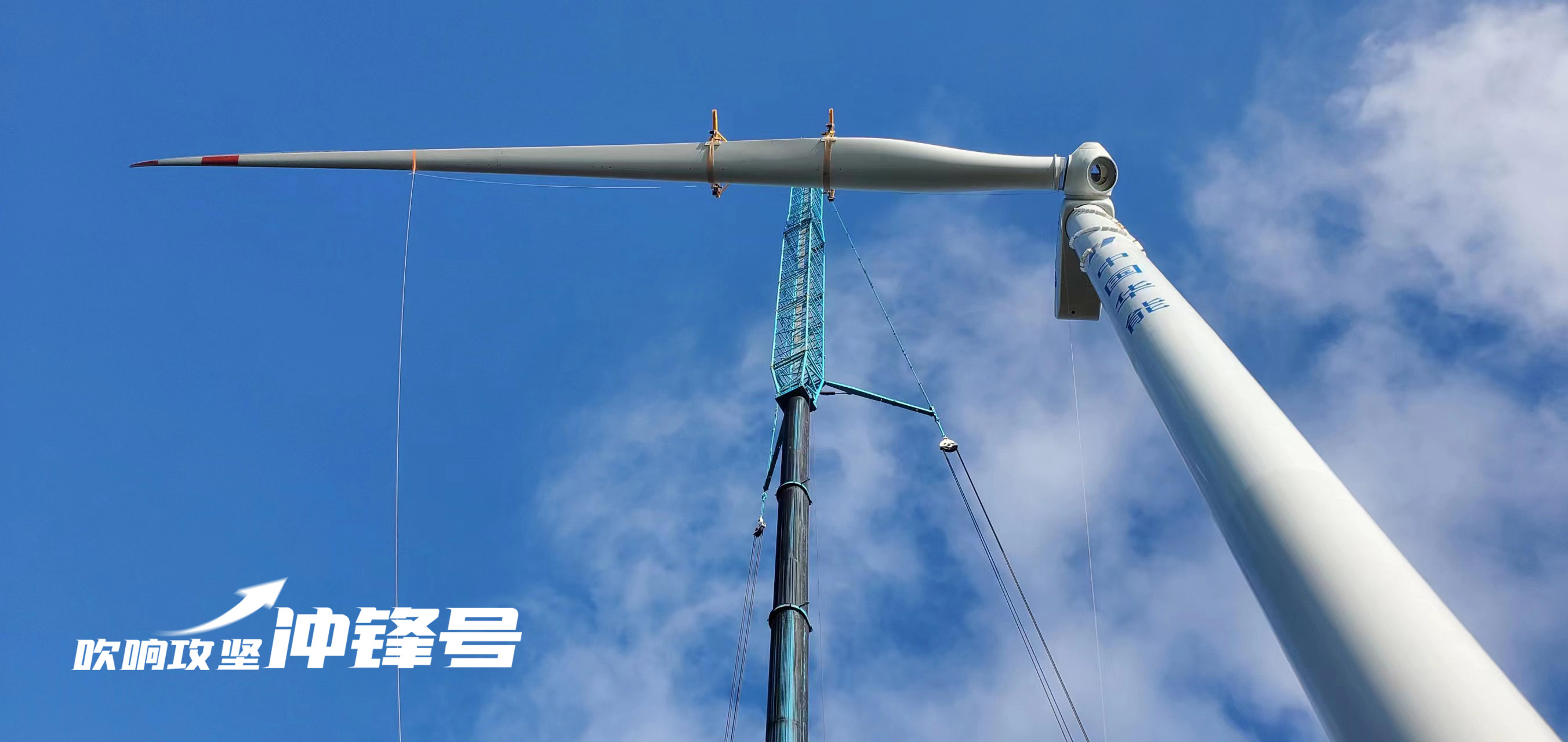 【吹響攻堅(jiān)沖鋒號(hào)】年等效小時(shí)數(shù)提升200%！威尼斯9499登錄入口饒平第三期“以大代小”技改風(fēng)機(jī)正式進(jìn)入運(yùn)行期