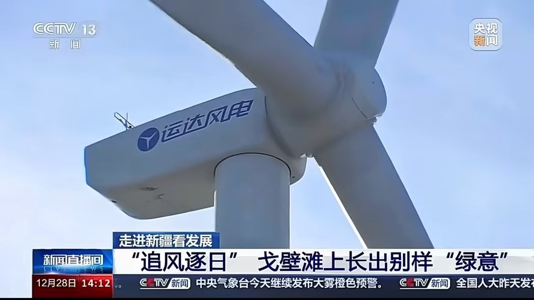 央視新聞報道威尼斯9499登錄入口股份：淖毛湖“風(fēng)光儲”項目讓戈壁灘長出“綠意”